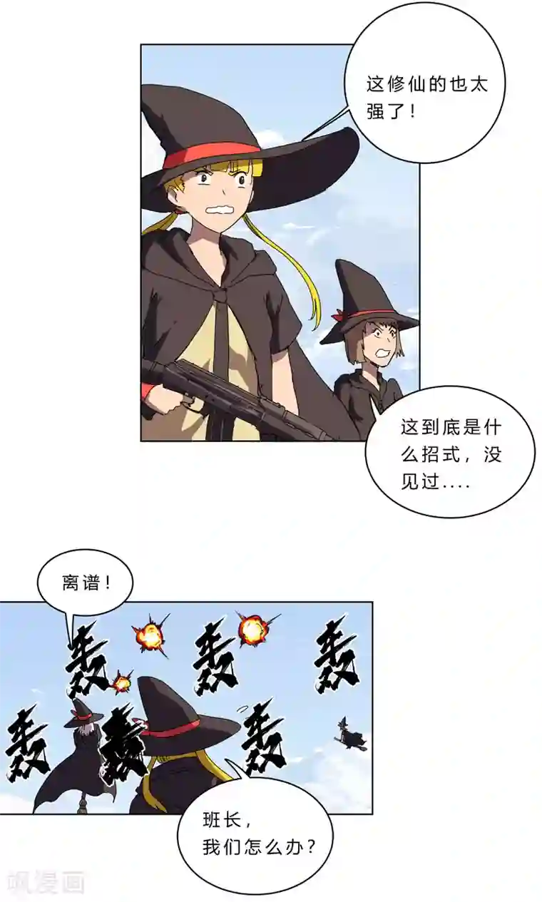 修仙者大战超能力第55话 少年你不行啊~