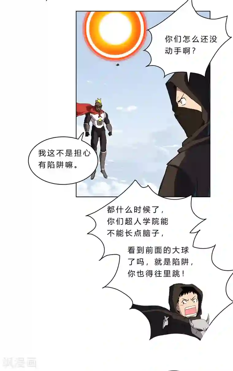修仙者大战超能力第55话 少年你不行啊~