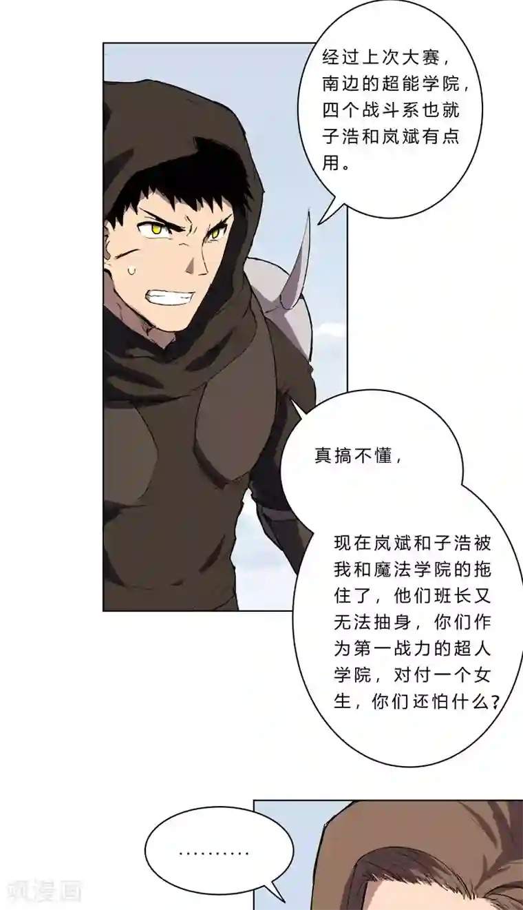 修仙者大战超能力第55话 少年你不行啊~
