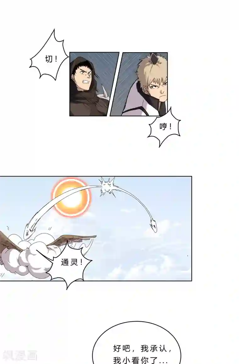 修仙者大战超能力第55话 少年你不行啊~