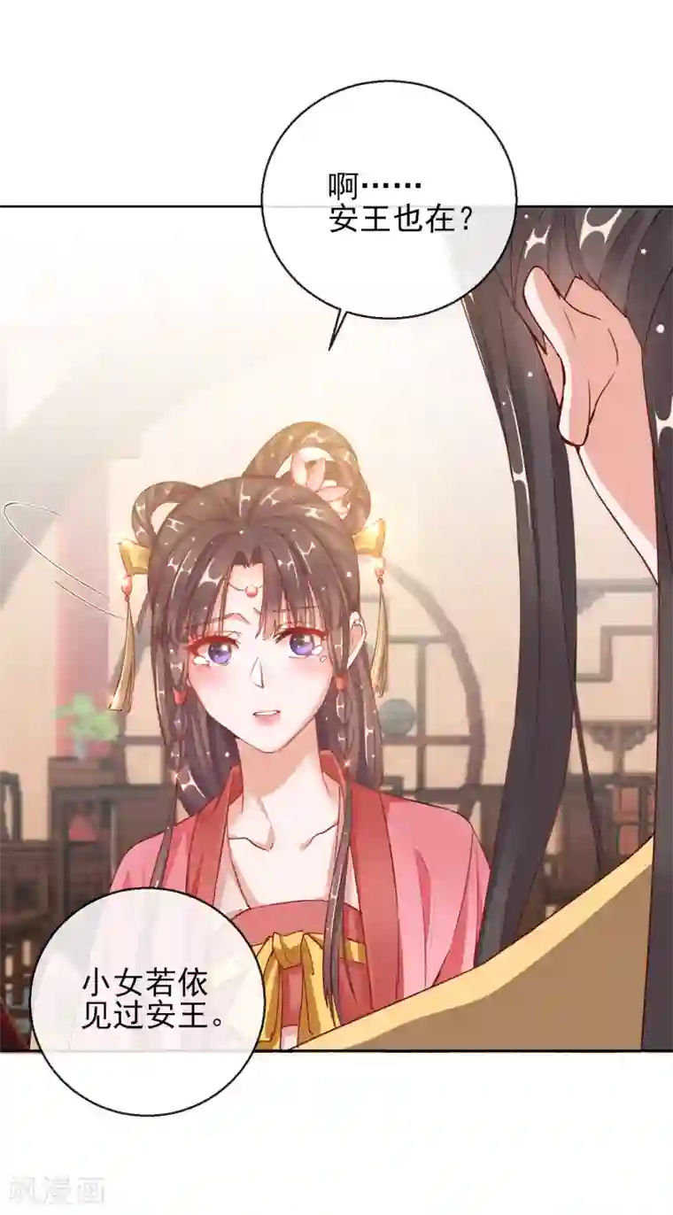 王妃的成长攻略第28话 带着妹妹进王府