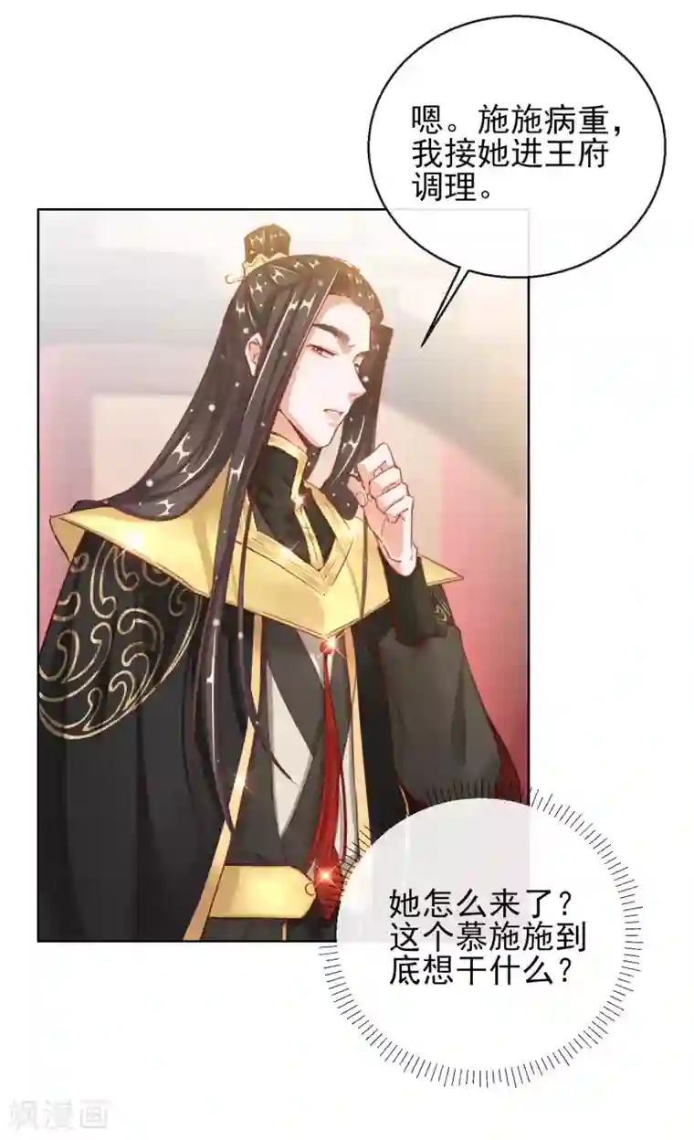 王妃的成长攻略第28话 带着妹妹进王府