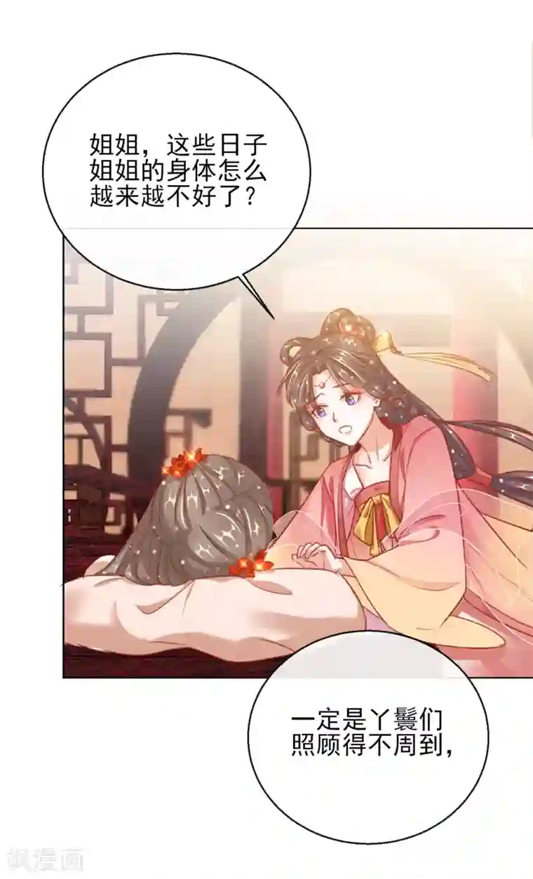 王妃的成长攻略第28话 带着妹妹进王府