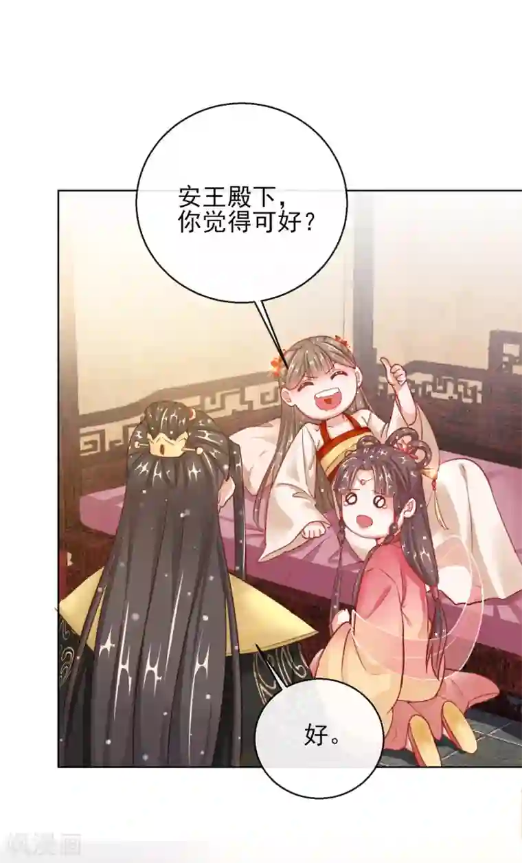 王妃的成长攻略第28话 带着妹妹进王府