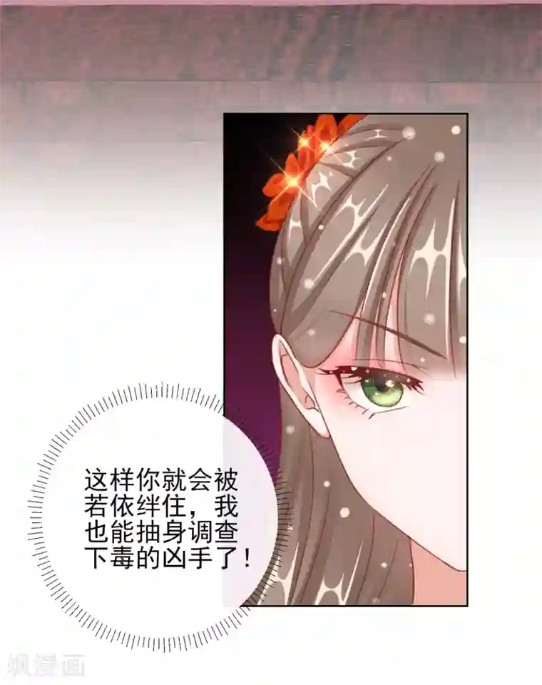 王妃的成长攻略第28话 带着妹妹进王府