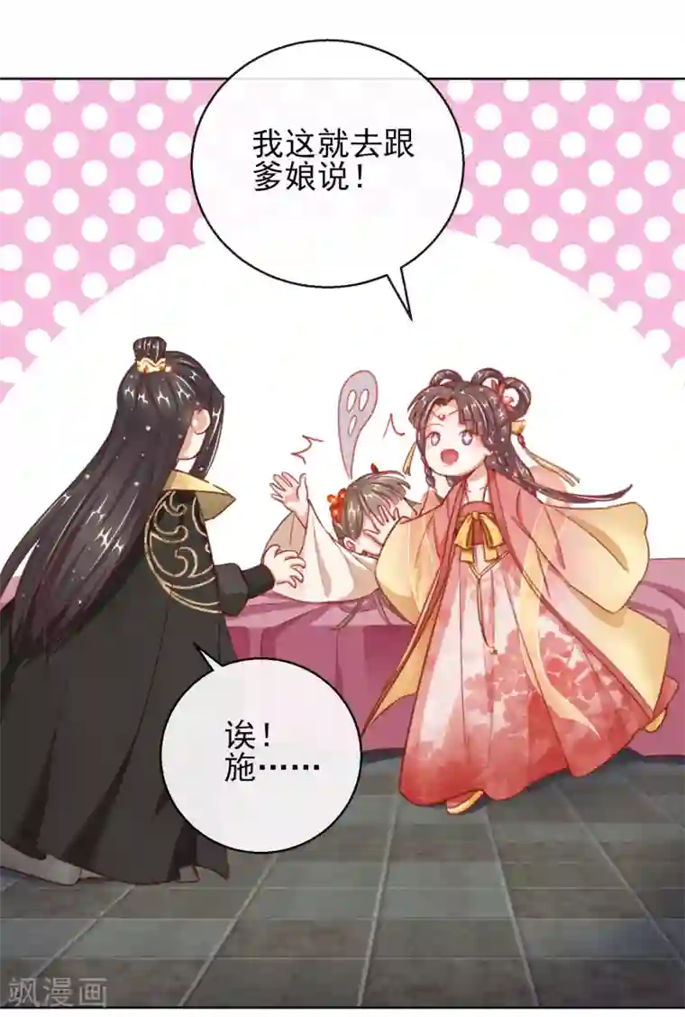 王妃的成长攻略第28话 带着妹妹进王府