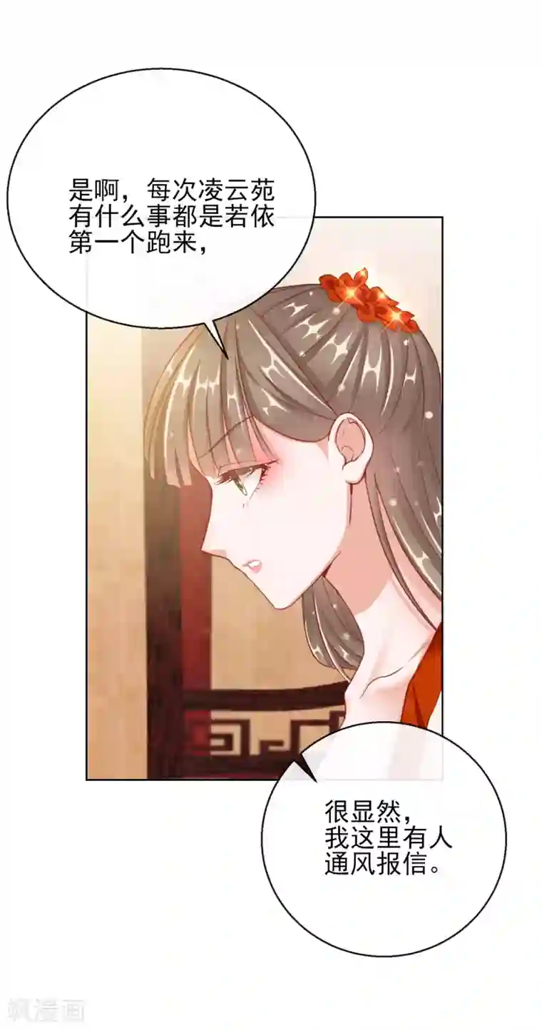 王妃的成长攻略第28话 带着妹妹进王府
