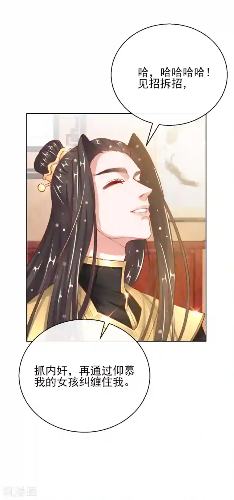 王妃的成长攻略第28话 带着妹妹进王府