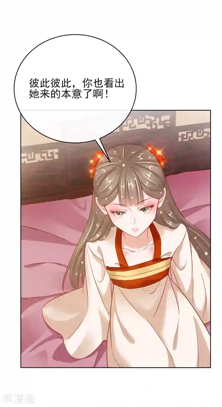王妃的成长攻略第28话 带着妹妹进王府