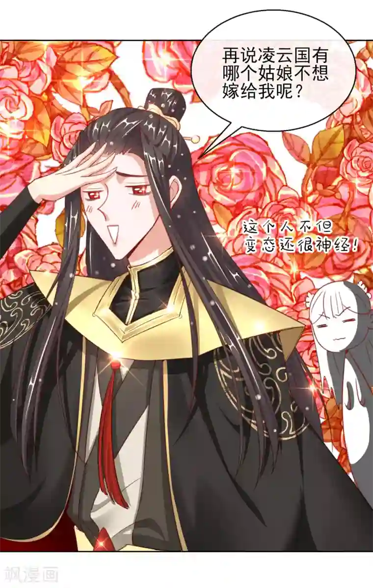 王妃的成长攻略第28话 带着妹妹进王府