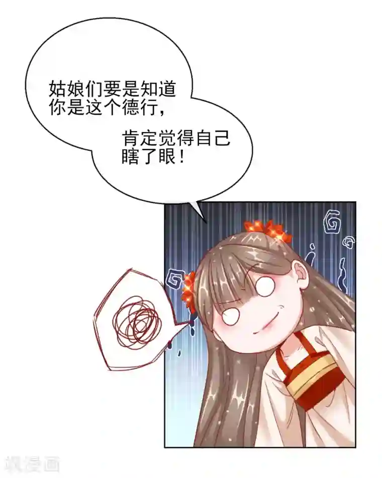 王妃的成长攻略第28话 带着妹妹进王府