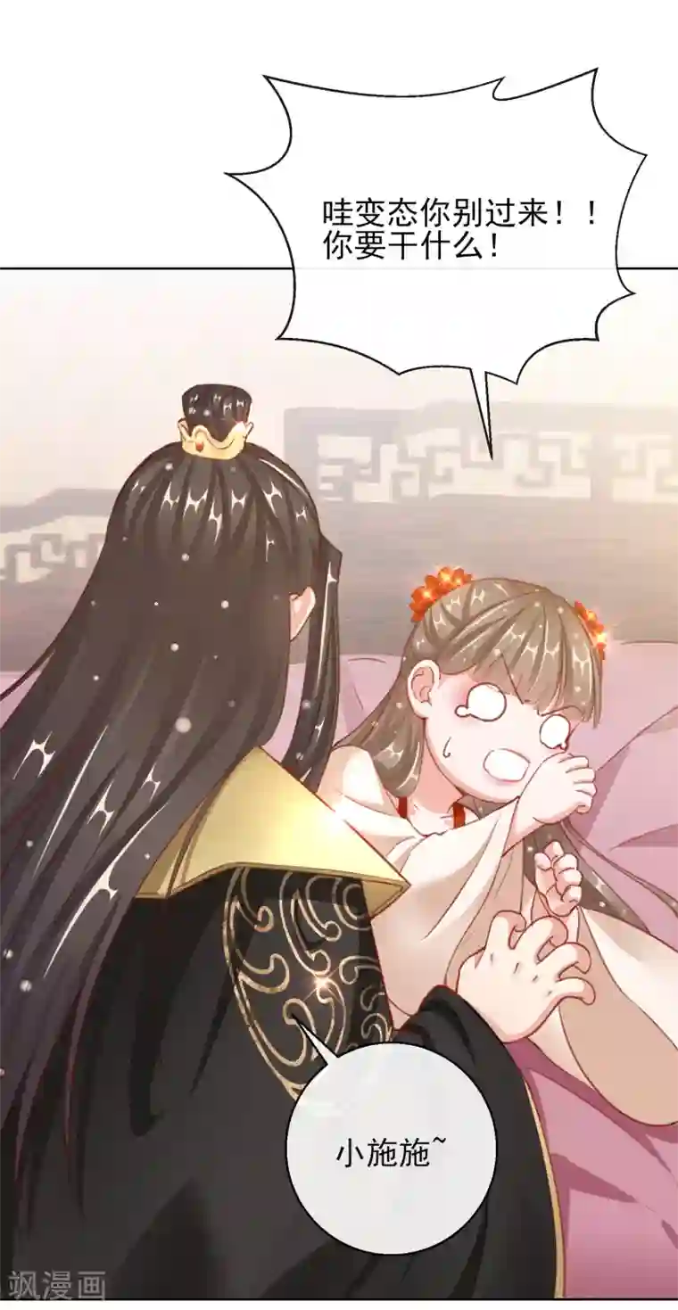 王妃的成长攻略第28话 带着妹妹进王府