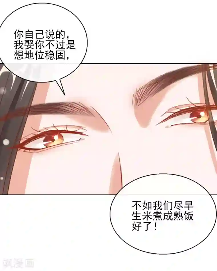 王妃的成长攻略第28话 带着妹妹进王府