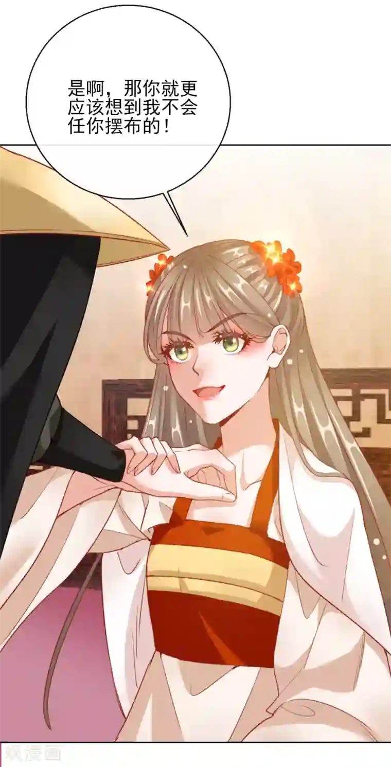 王妃的成长攻略第28话 带着妹妹进王府