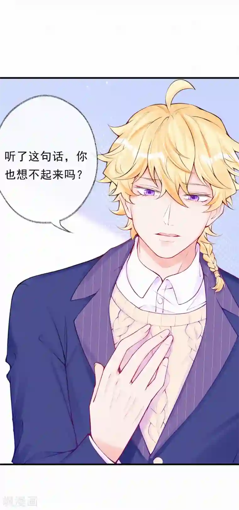妈咪来袭，天才萌宝酷爹地第73话 你怎么来了？