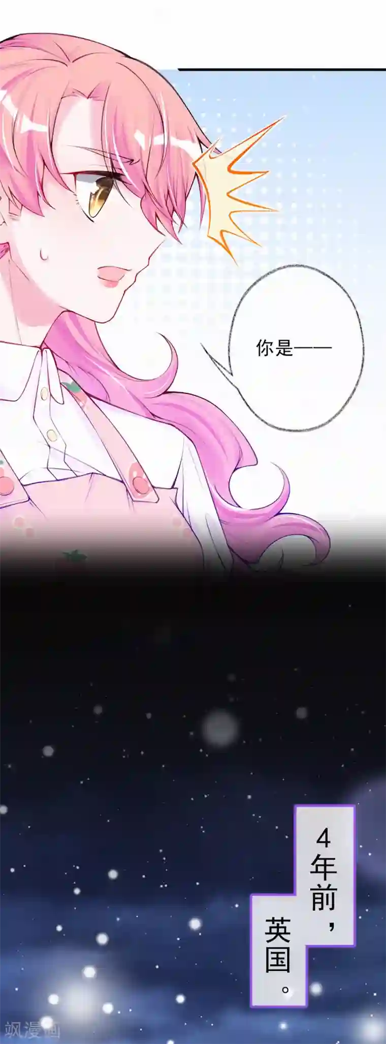妈咪来袭，天才萌宝酷爹地第73话 你怎么来了？