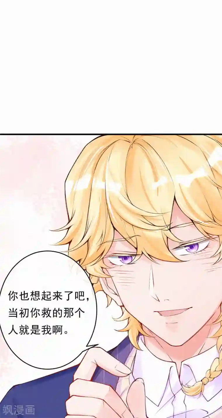 妈咪来袭，天才萌宝酷爹地第74话 他们的过去