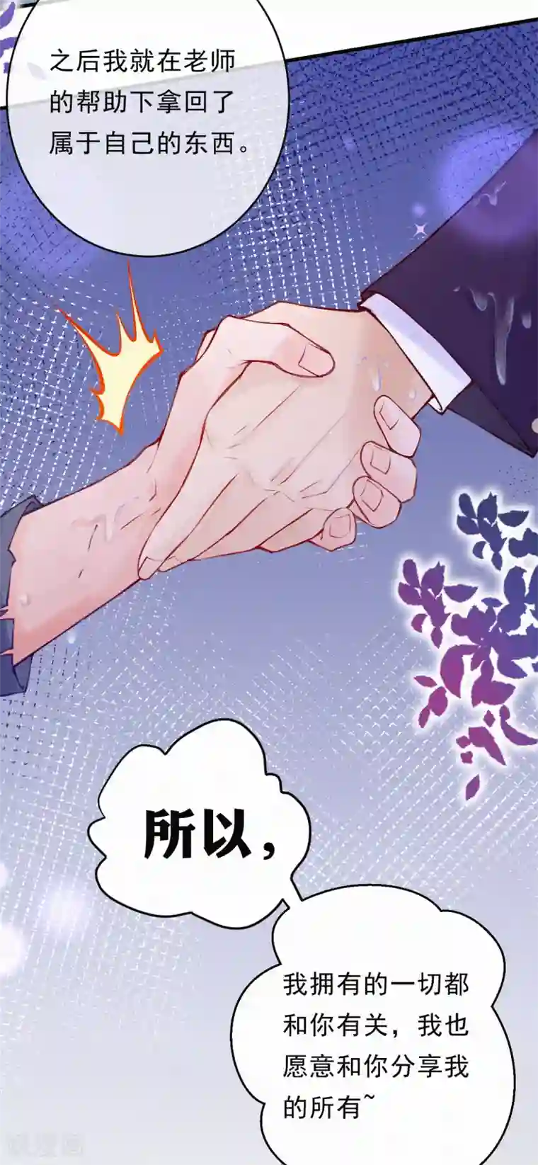 妈咪来袭，天才萌宝酷爹地第75话 我从未改变！