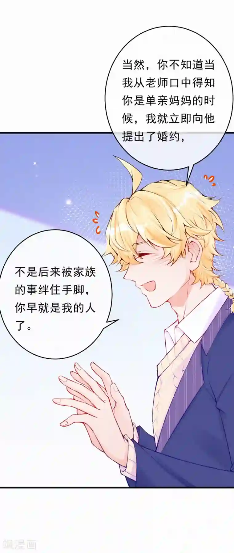 妈咪来袭，天才萌宝酷爹地第75话 我从未改变！