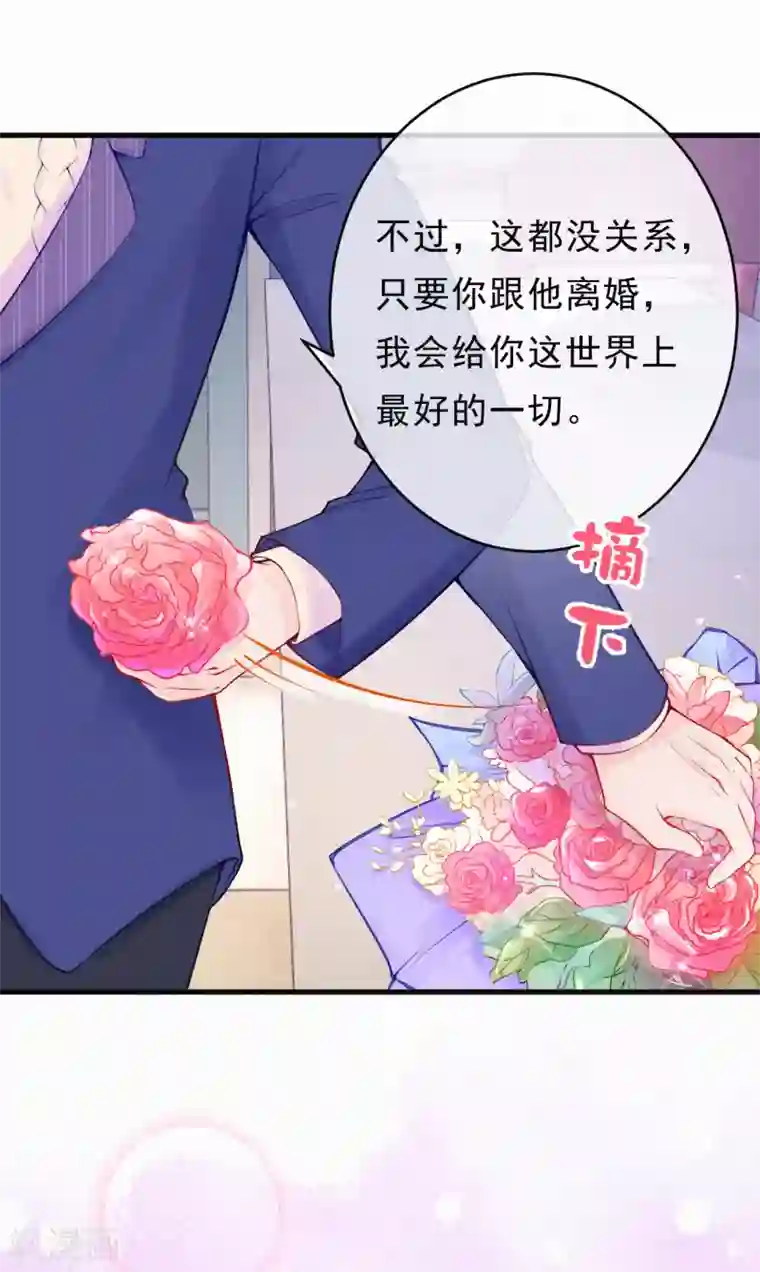 妈咪来袭，天才萌宝酷爹地第75话 我从未改变！