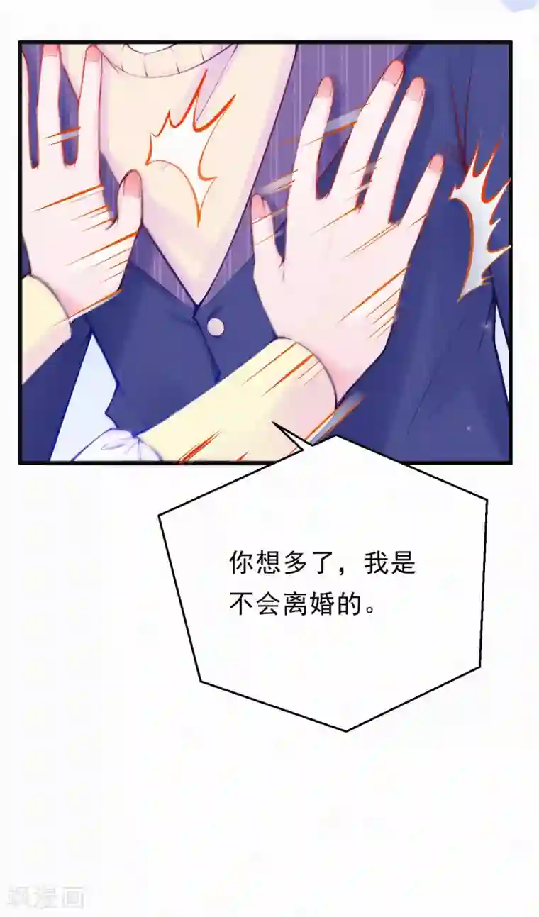妈咪来袭，天才萌宝酷爹地第75话 我从未改变！