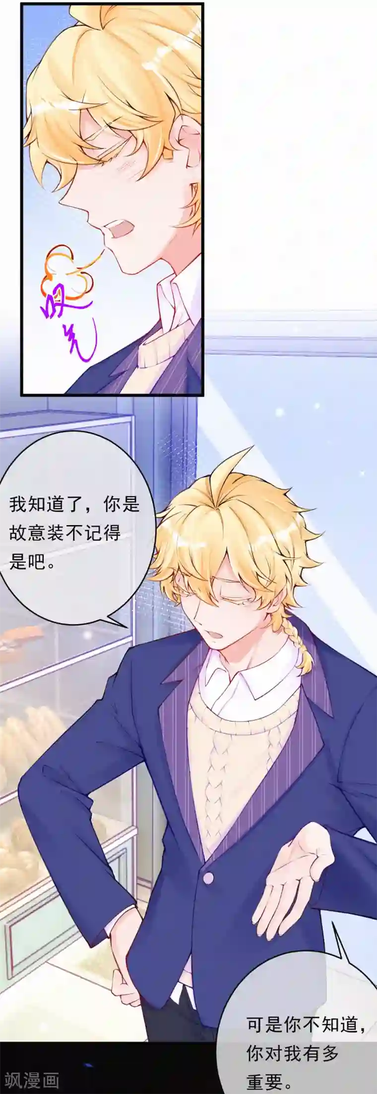 妈咪来袭，天才萌宝酷爹地第75话 我从未改变！