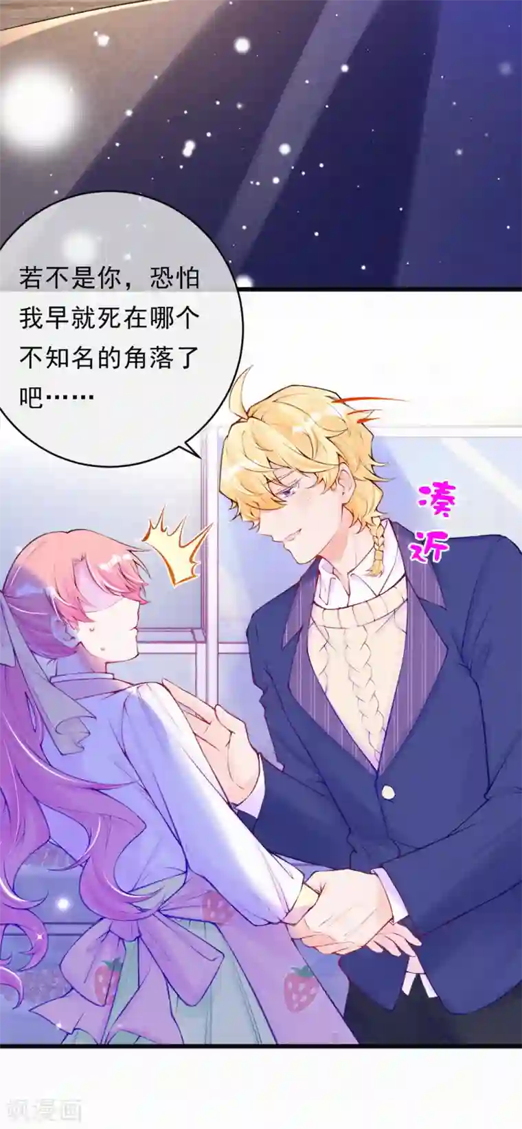 妈咪来袭，天才萌宝酷爹地第75话 我从未改变！