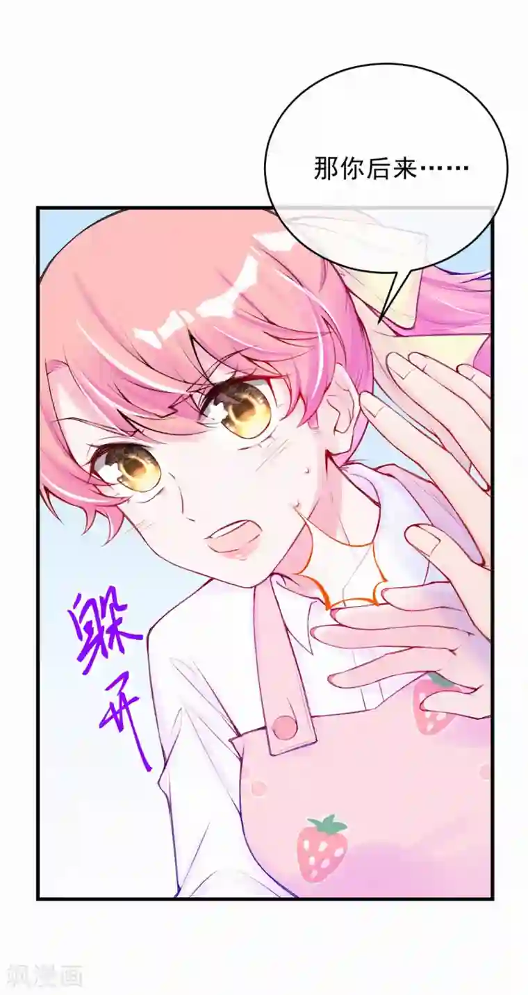 妈咪来袭，天才萌宝酷爹地第75话 我从未改变！