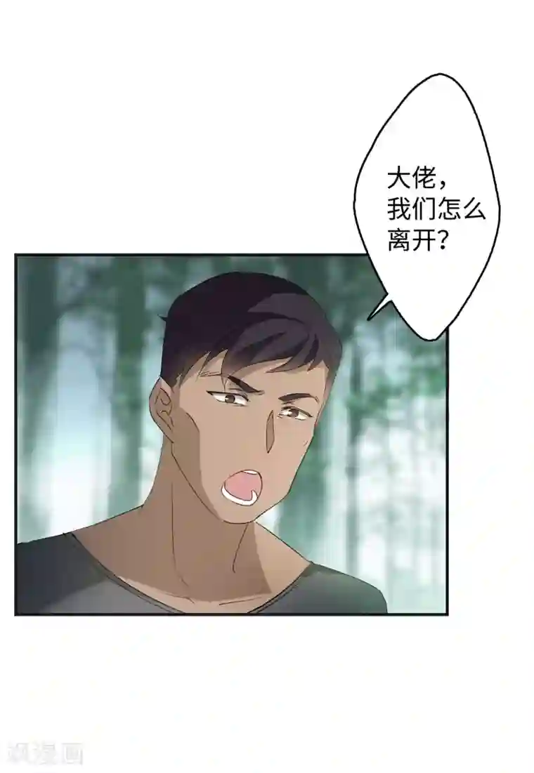 她来了，请趴下第26话1 突出重围