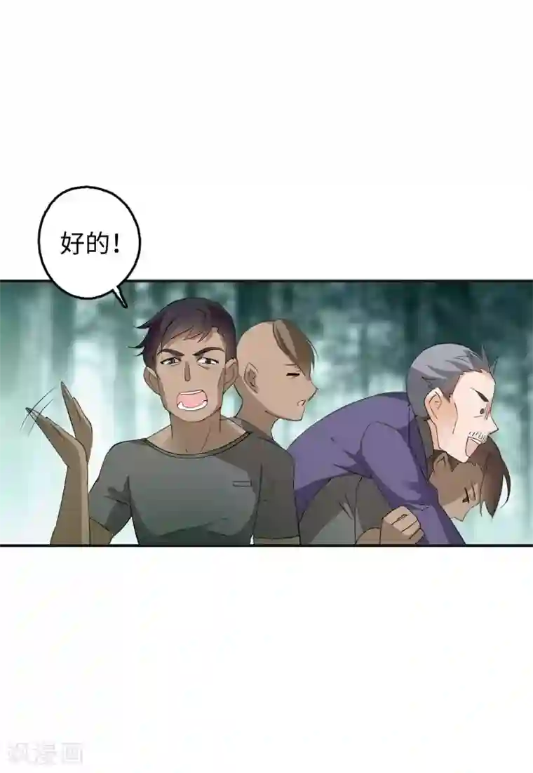她来了，请趴下第26话1 突出重围