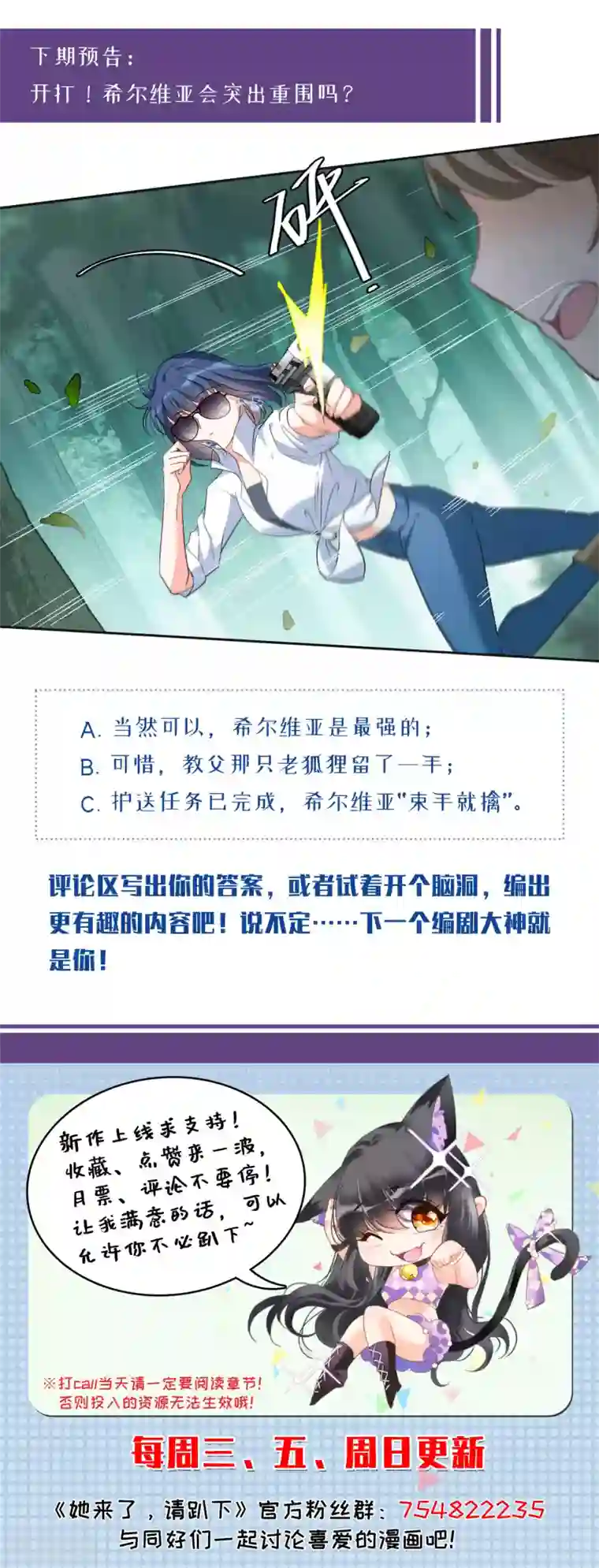 她来了，请趴下第26话1 突出重围