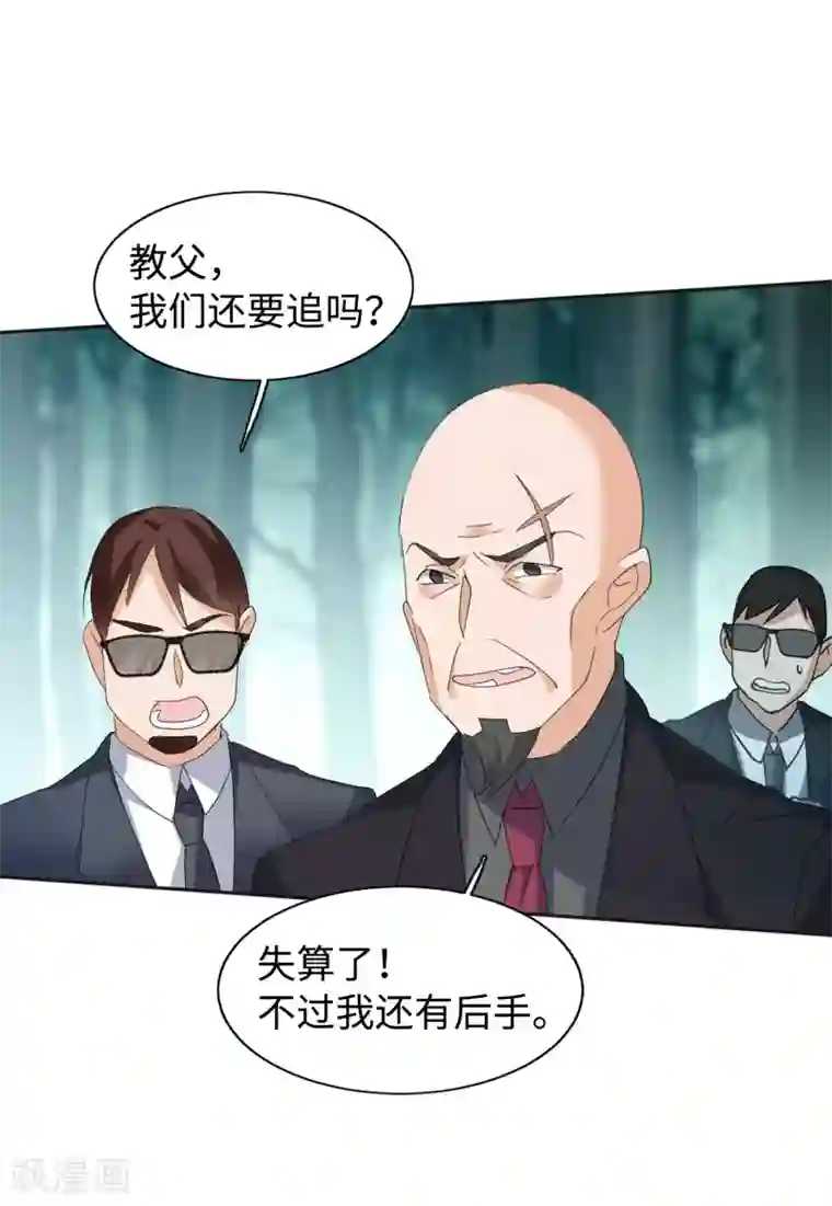 她来了，请趴下第26话2 突出重围