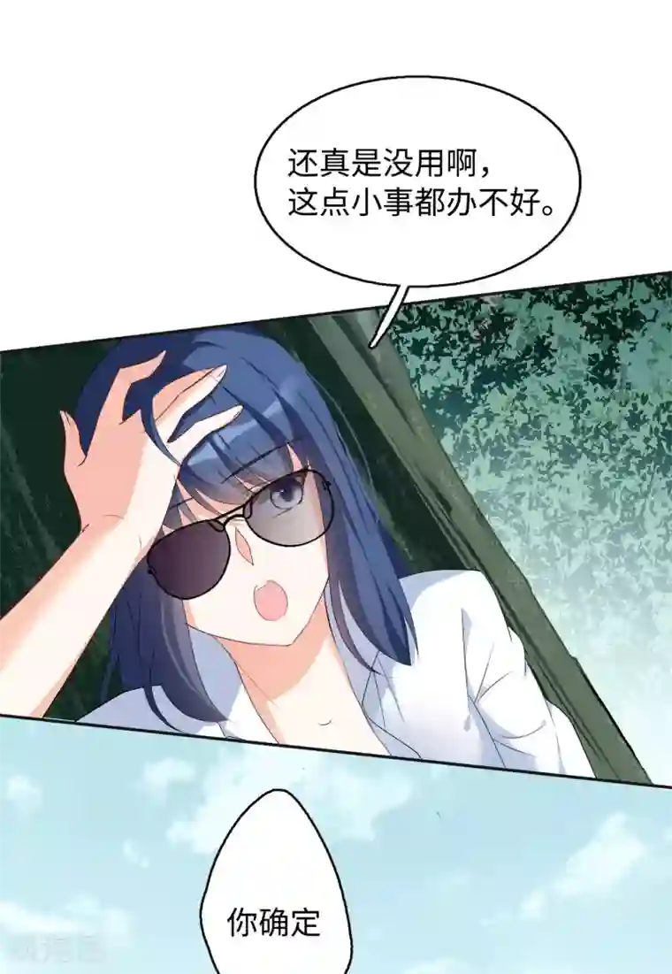 她来了，请趴下第26话2 突出重围