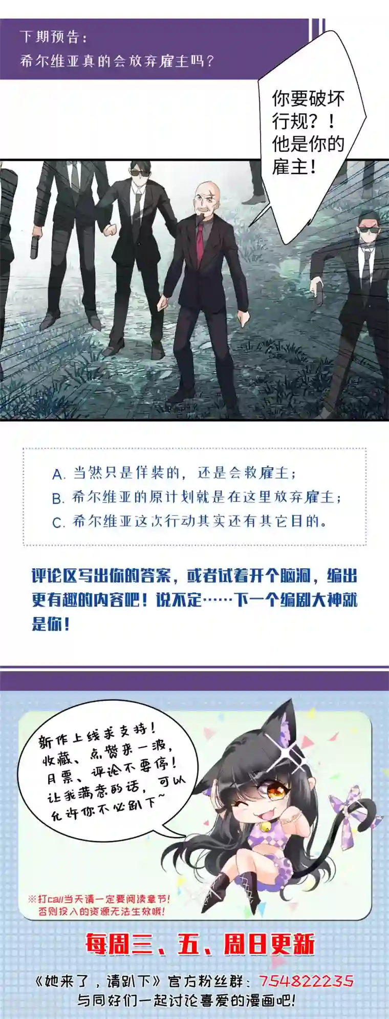 她来了，请趴下第26话2 突出重围