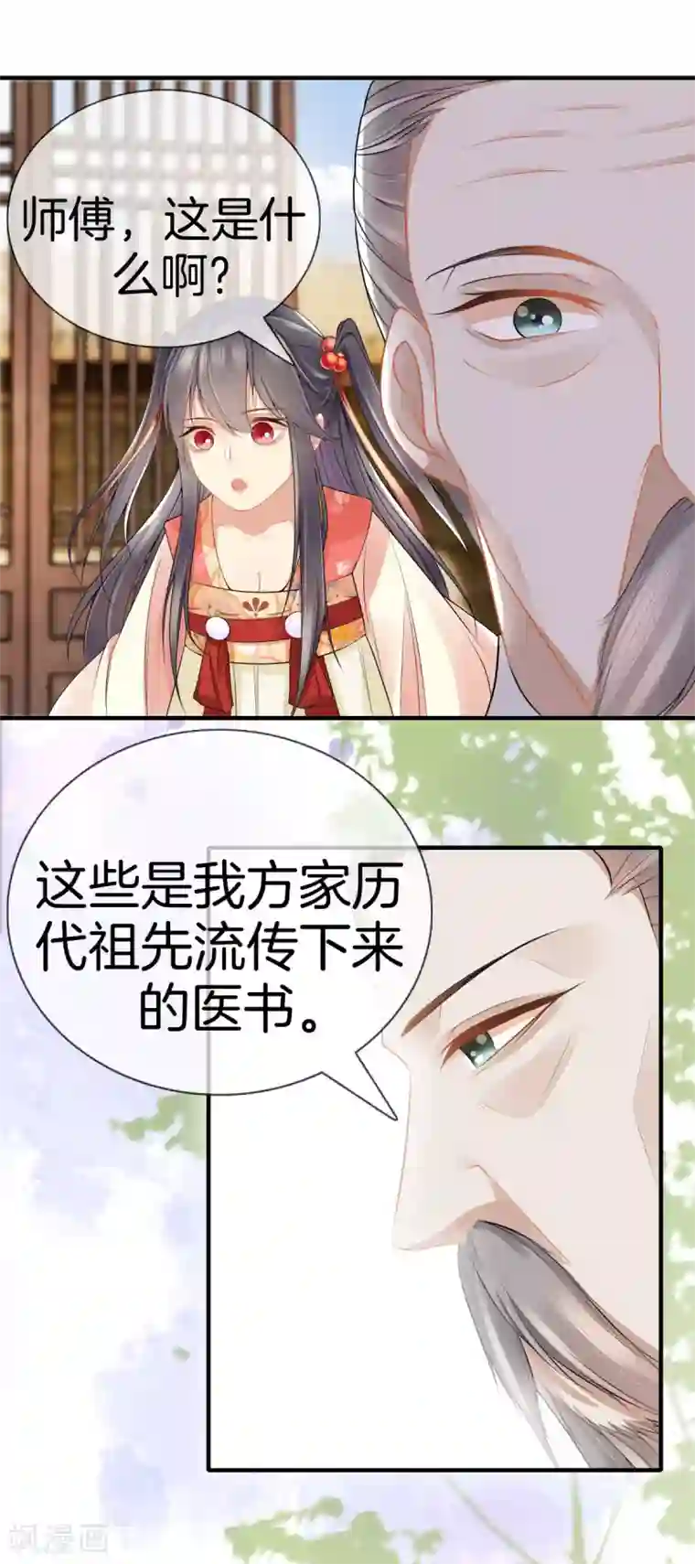 重生之嫡女不善第44话 获得医书