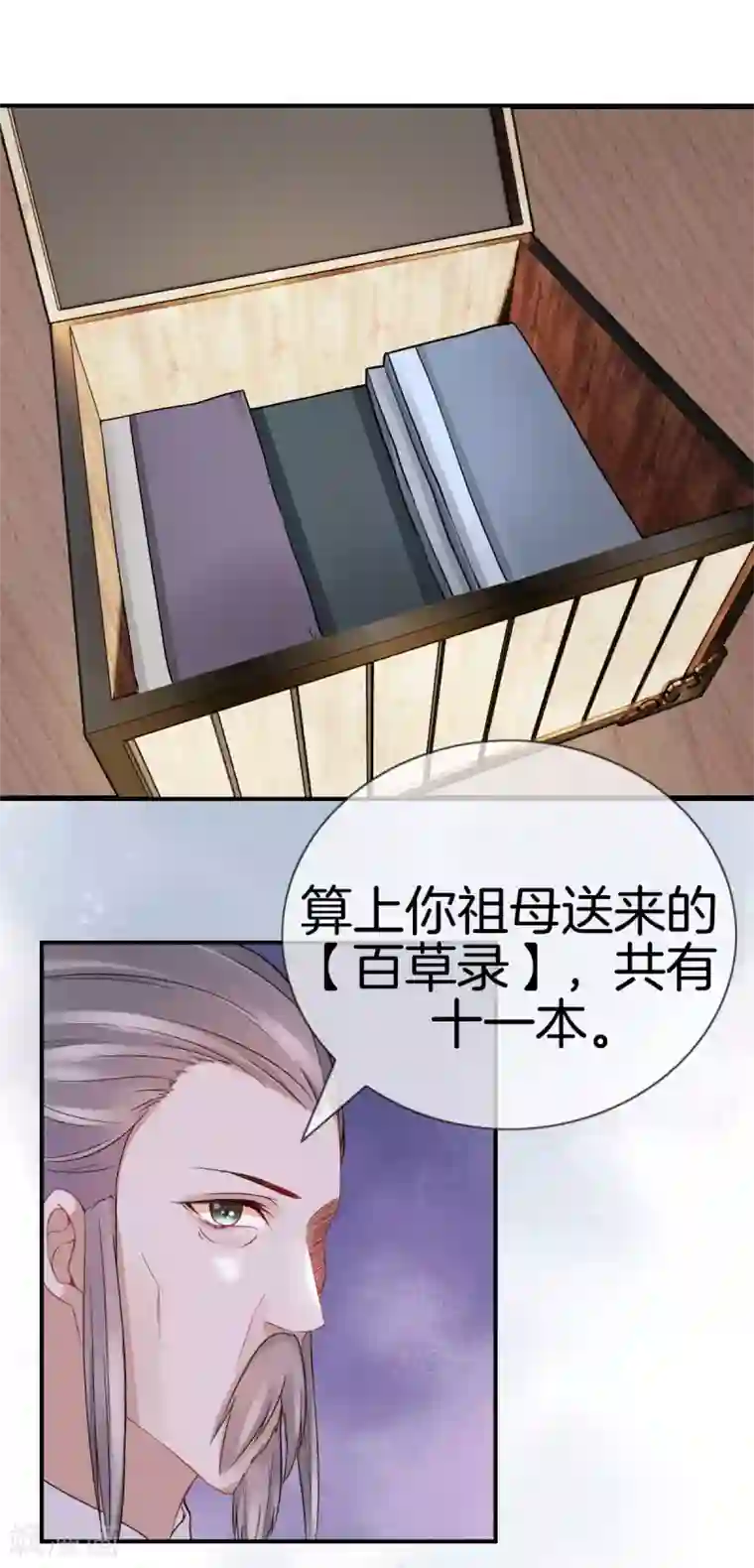 重生之嫡女不善第44话 获得医书