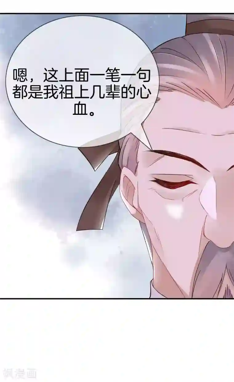 重生之嫡女不善第44话 获得医书