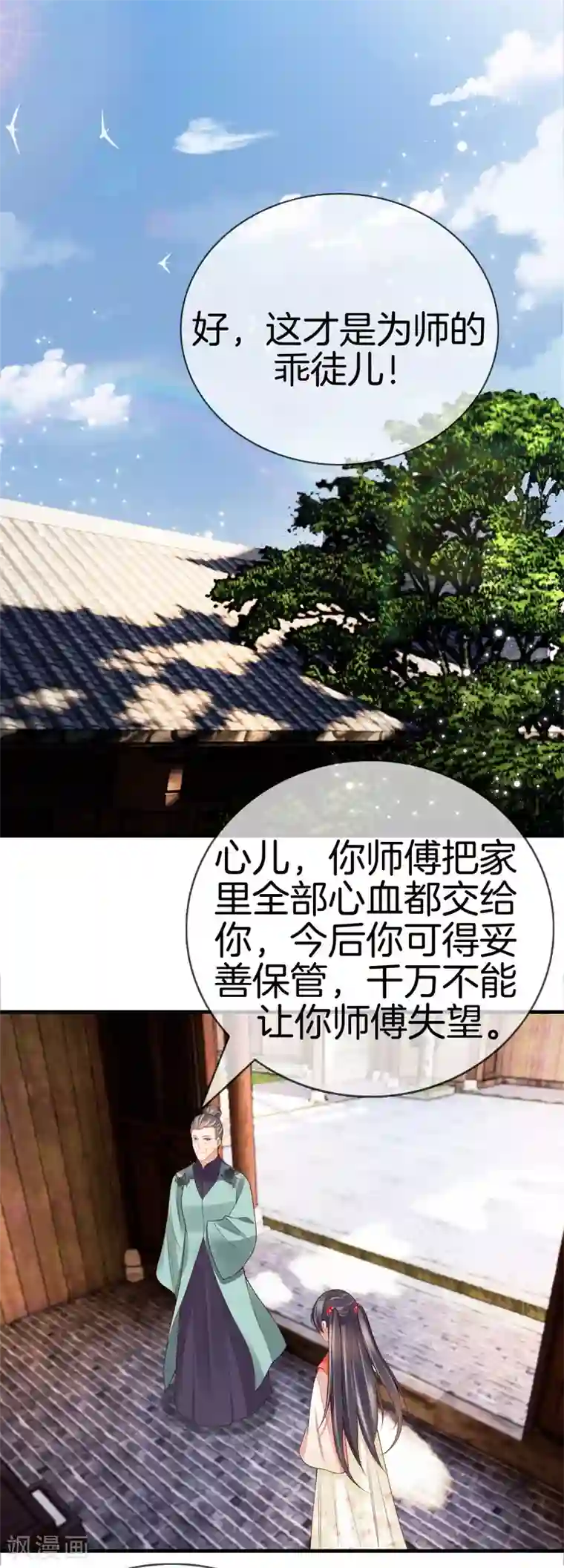 重生之嫡女不善第44话 获得医书