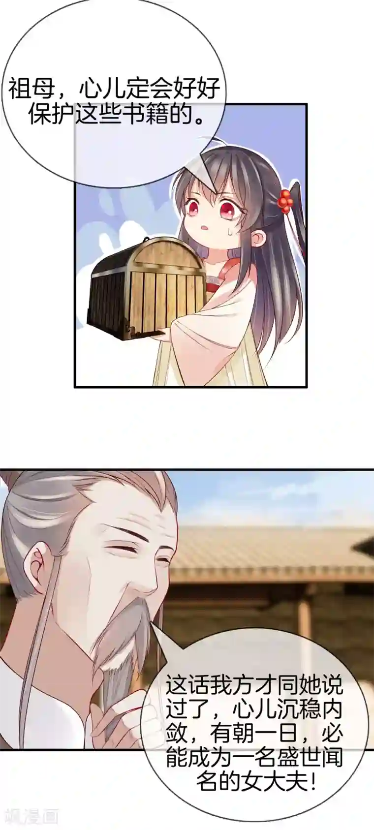 重生之嫡女不善第44话 获得医书
