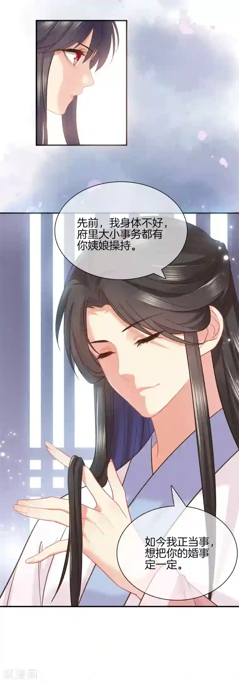 重生之嫡女不善第46话 商量婚事