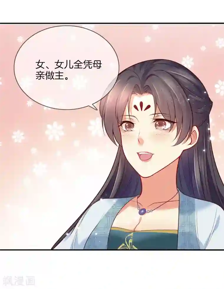 重生之嫡女不善第46话 商量婚事