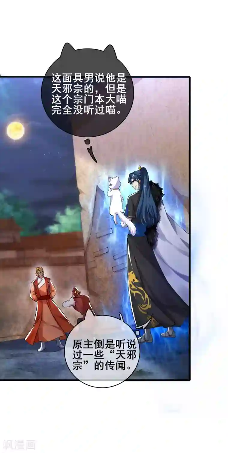 谐帝为尊第51话 跟我斗，你还嫩了点！