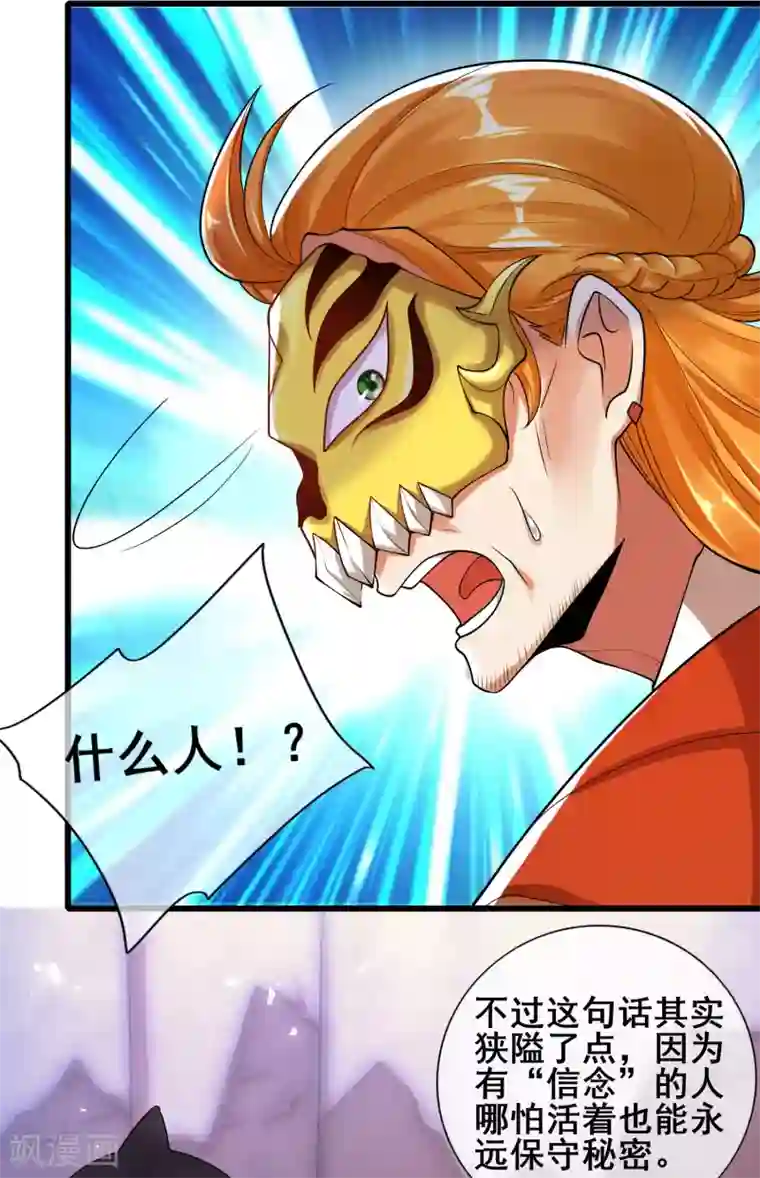 谐帝为尊第51话 跟我斗，你还嫩了点！
