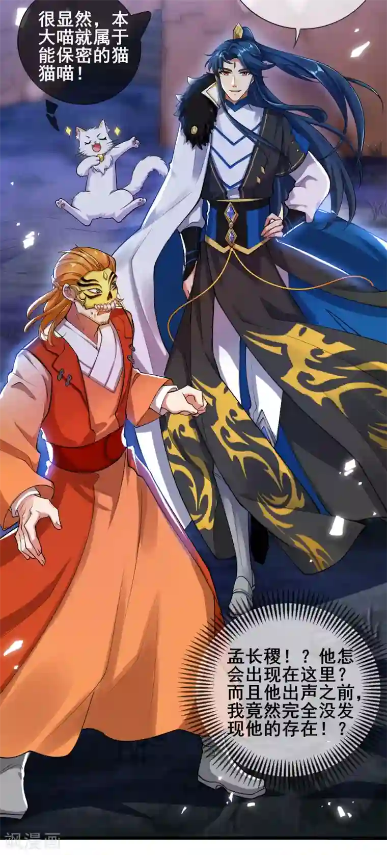 谐帝为尊第51话 跟我斗，你还嫩了点！