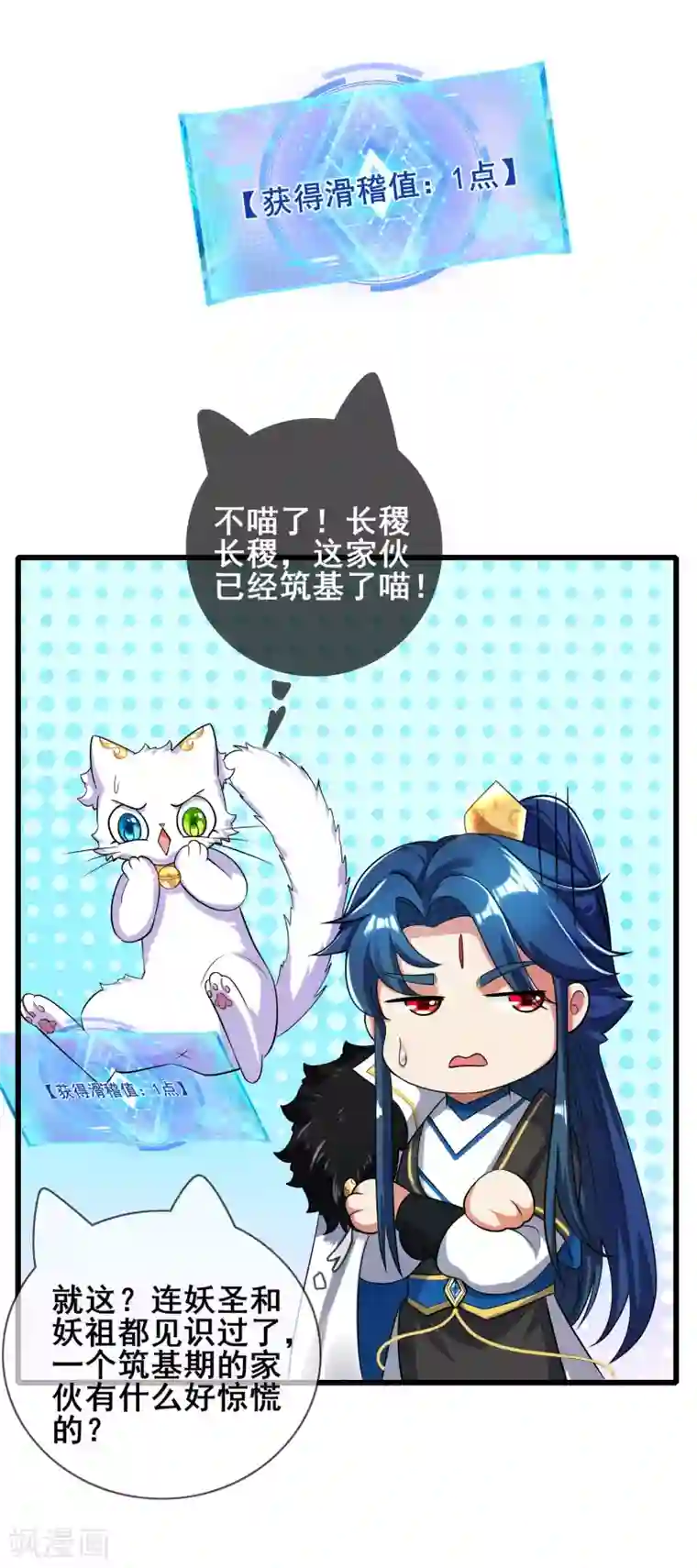 谐帝为尊第51话 跟我斗，你还嫩了点！