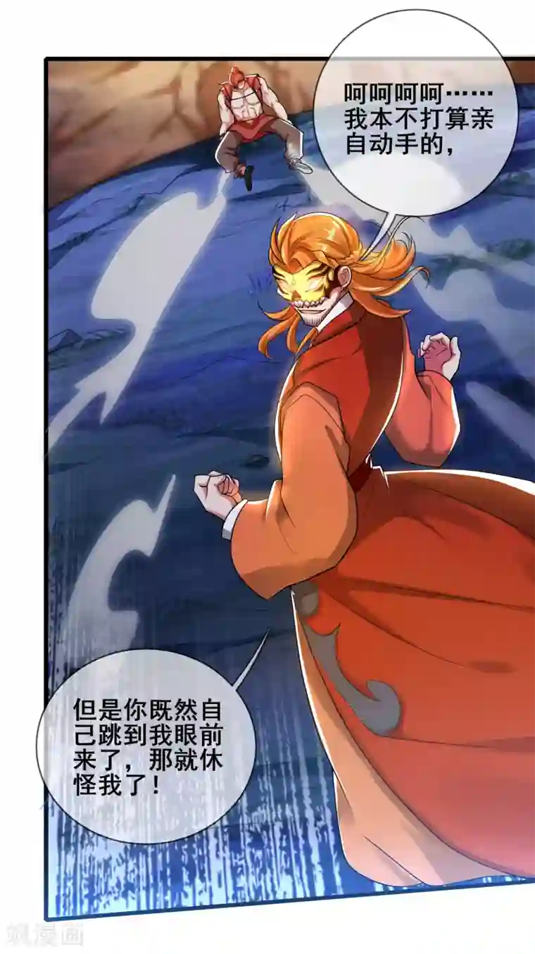 谐帝为尊第51话 跟我斗，你还嫩了点！