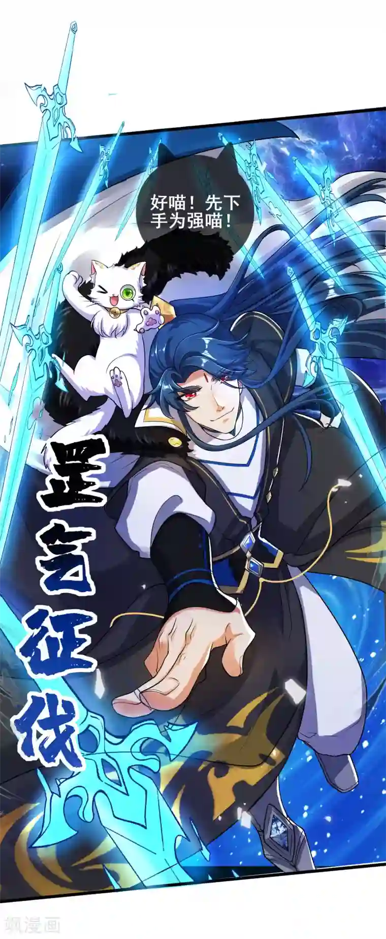 谐帝为尊第51话 跟我斗，你还嫩了点！