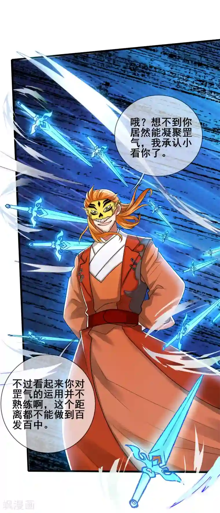 谐帝为尊第51话 跟我斗，你还嫩了点！
