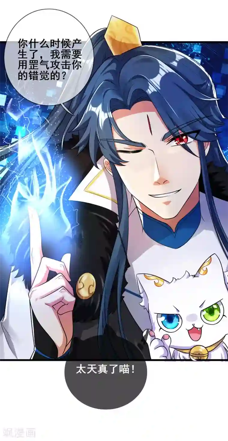 谐帝为尊第51话 跟我斗，你还嫩了点！