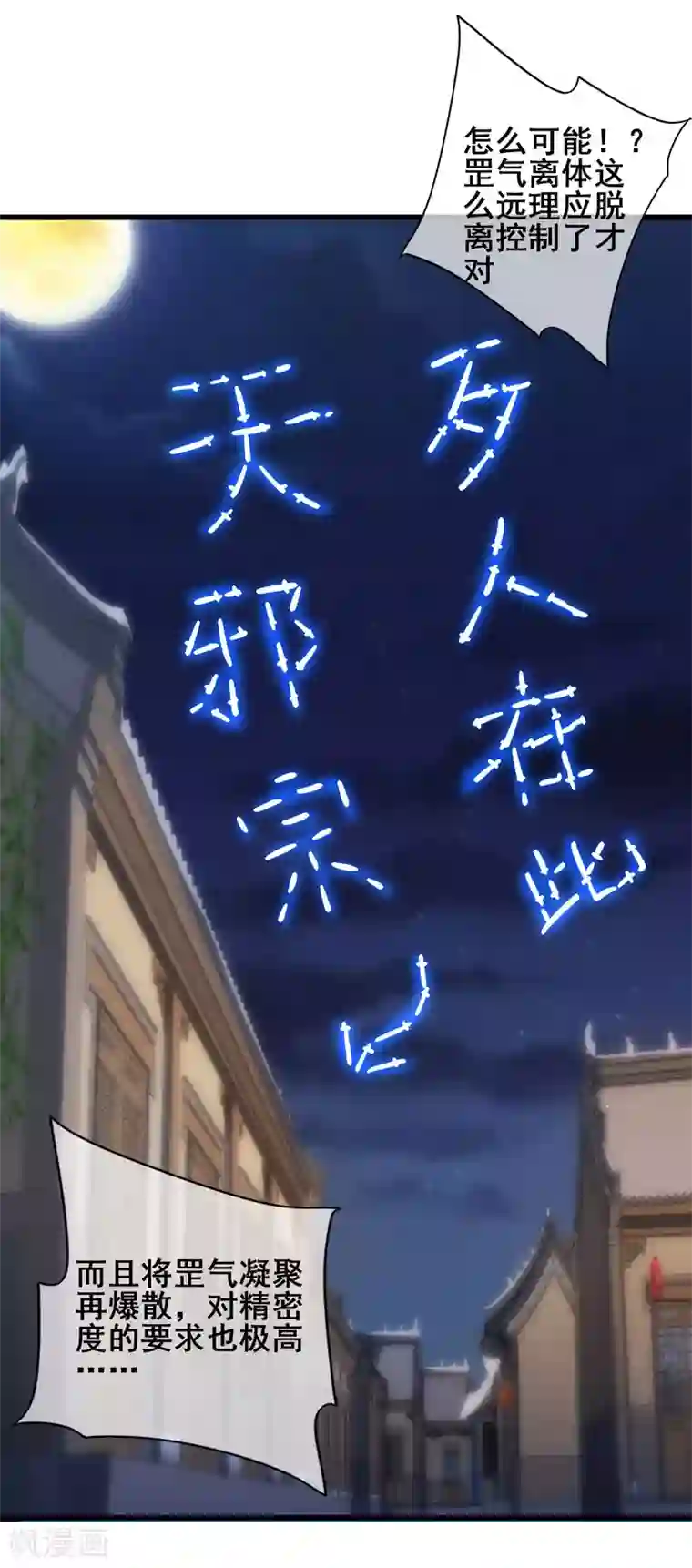 谐帝为尊第51话 跟我斗，你还嫩了点！